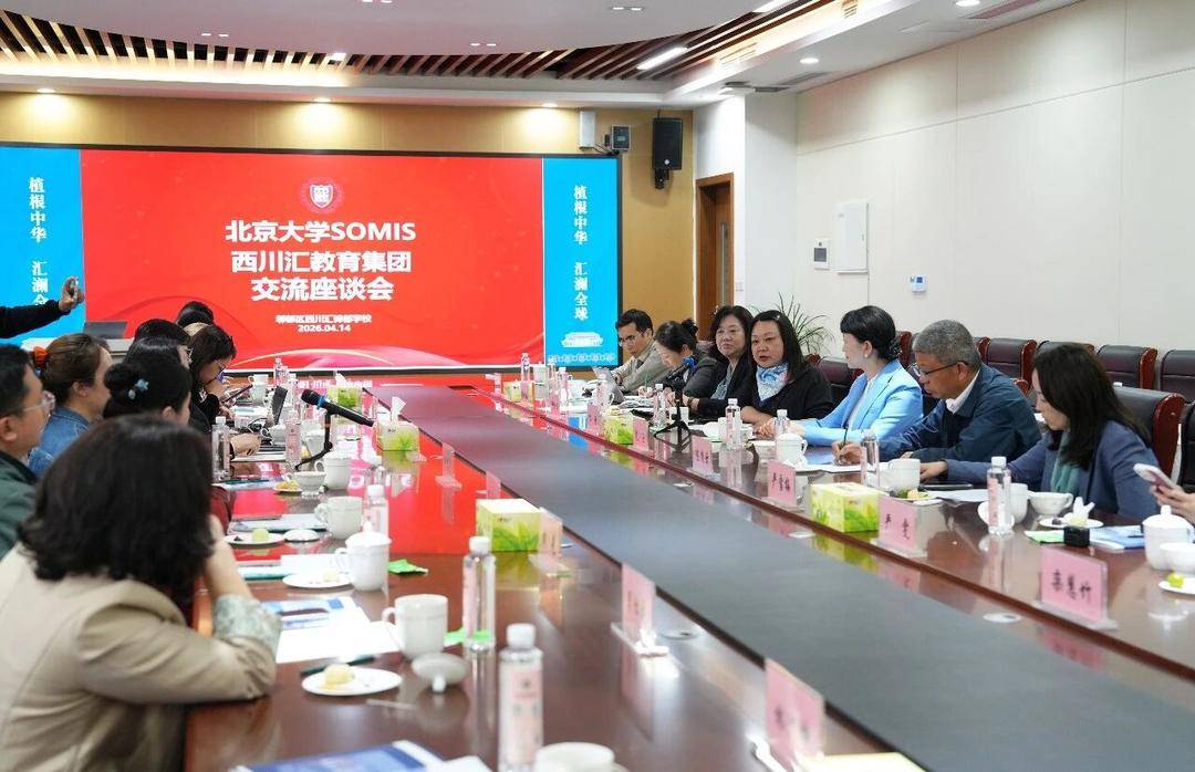 北大教育專家團走進成都郫都 探索數智化教育創新實踐