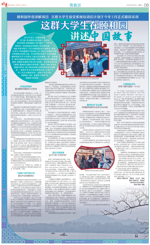 這群大學生在頤和園給老外講“中國故事”