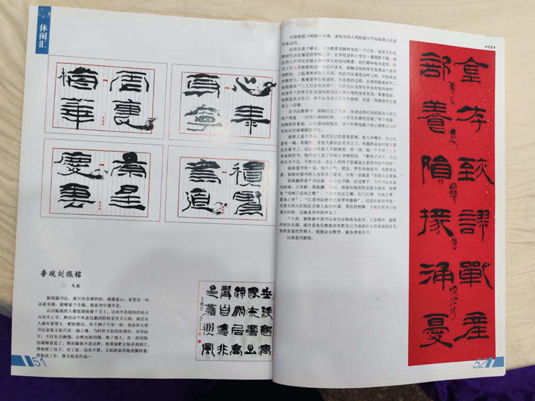 把一所小學“寫”成全國標杆——劉振銘與城東小學的書法教育傳奇