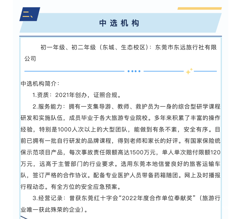 廣東知名中學研學，多次由關聯公司中標！官方回應：嚴肅處理