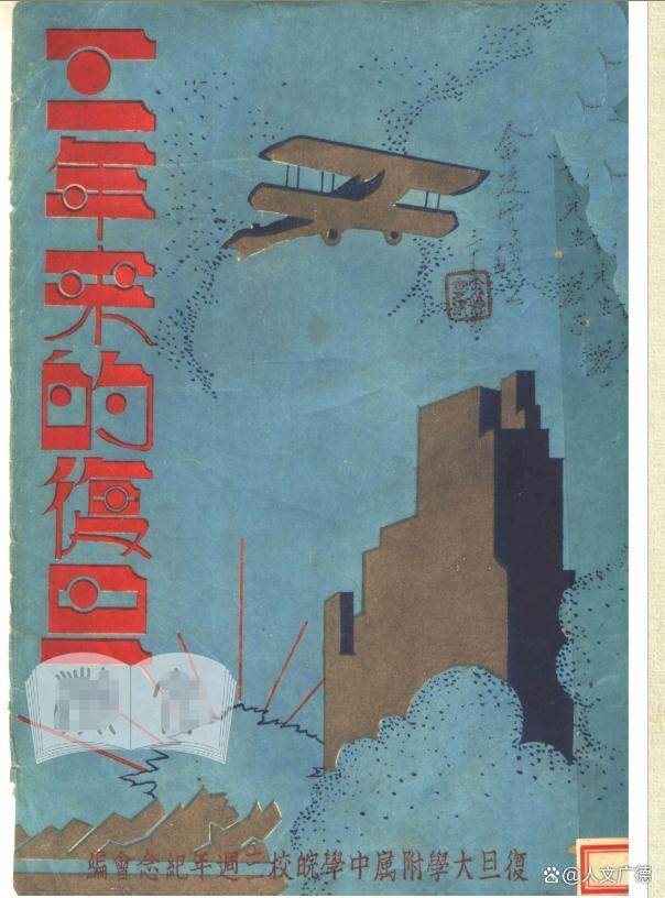 被遺忘的廣德中學教師