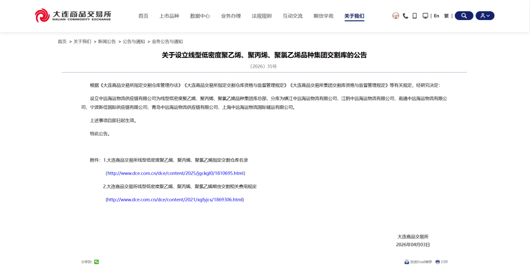 中遠海運物流供應鏈，獲批！