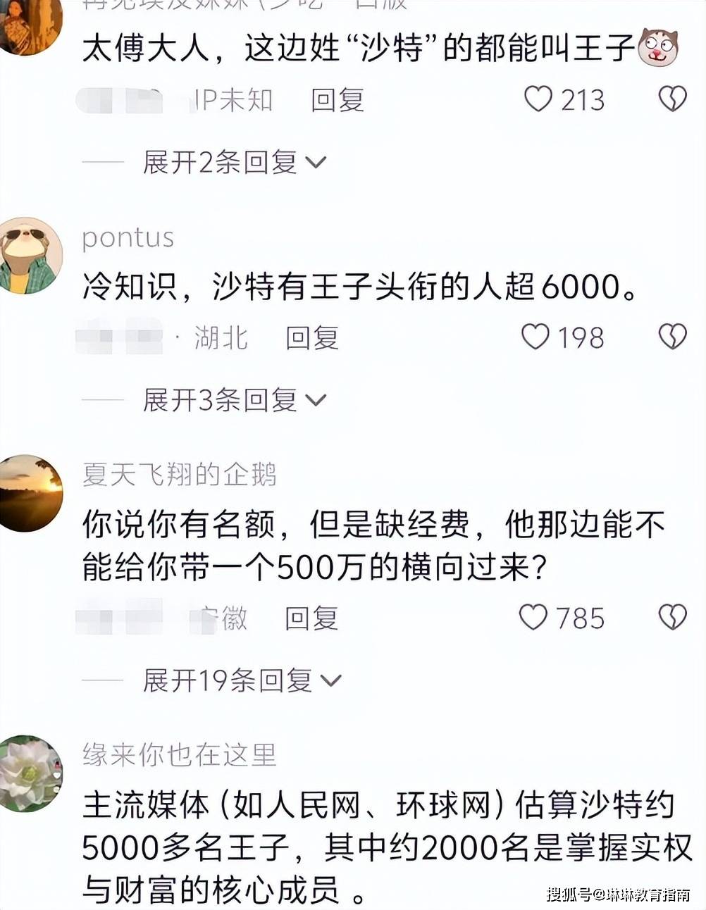 原創“大清亡了113年，你成太子太傅了”，沙特王子報考上海交大研究生，評論區炸鍋