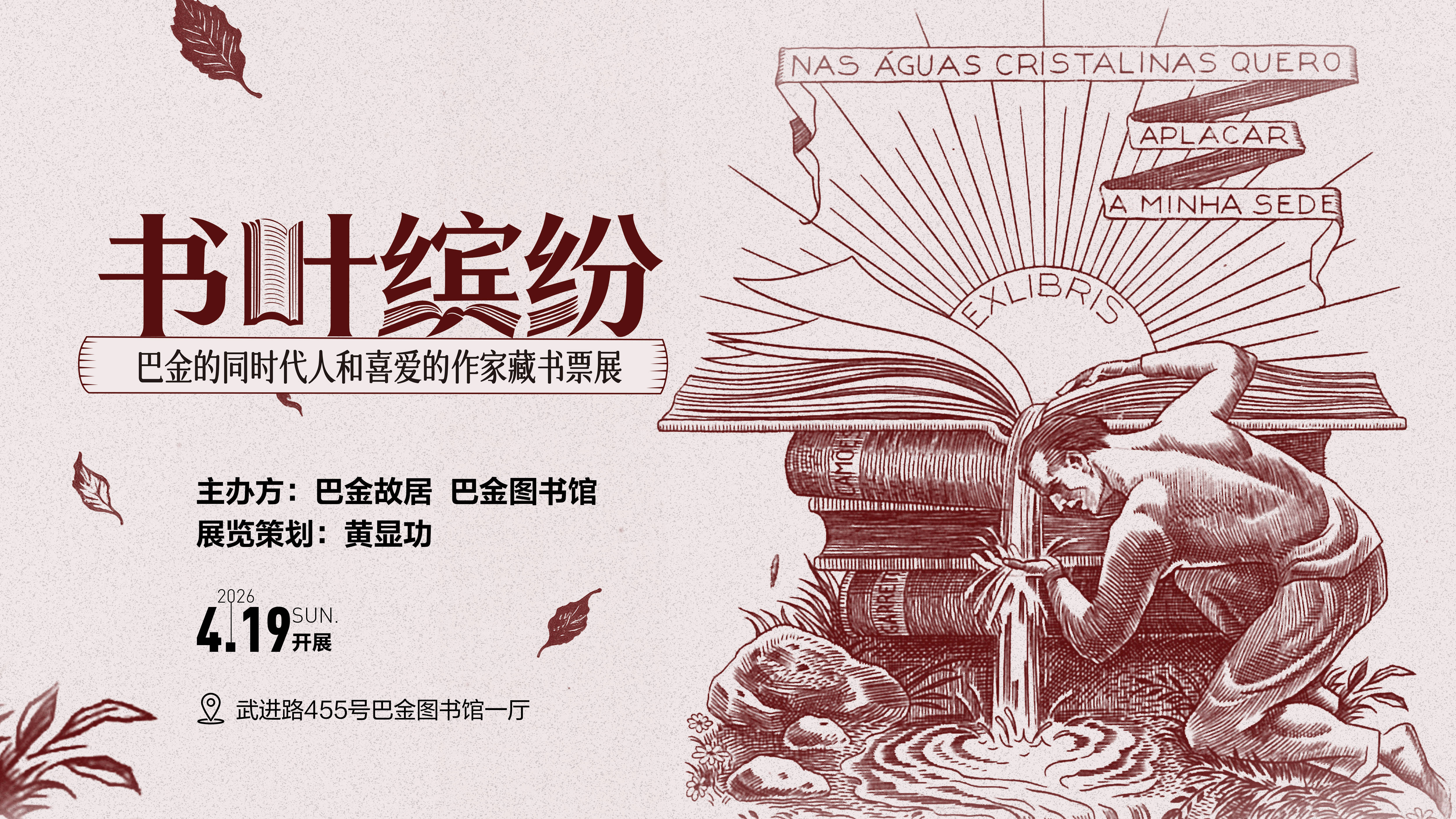 世界讀書日怎麼過？巴金圖書館：先收下一份“種草書單”