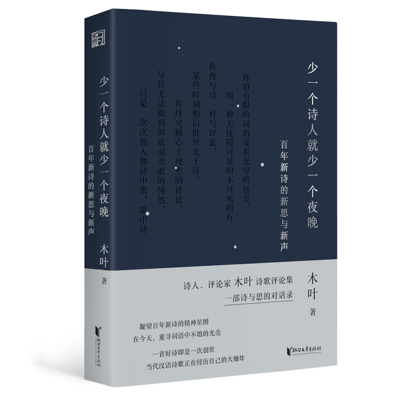 2025年度刀鋒圖書獎年度好書揭曉，木葉《少一個詩人就少一個夜晚》獲獎！