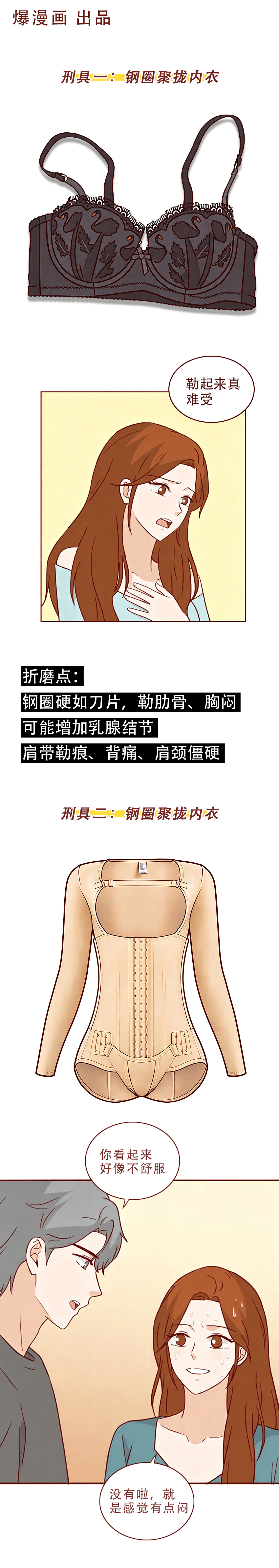 這種內衣，簡直是女性刑具，還有不少女孩在穿