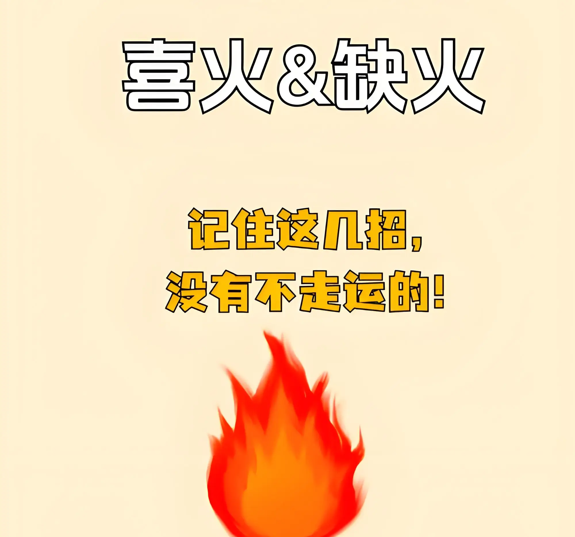 原創五行屬火的人起名適合哪些字，五行屬火的人起名帶什麼字最好運