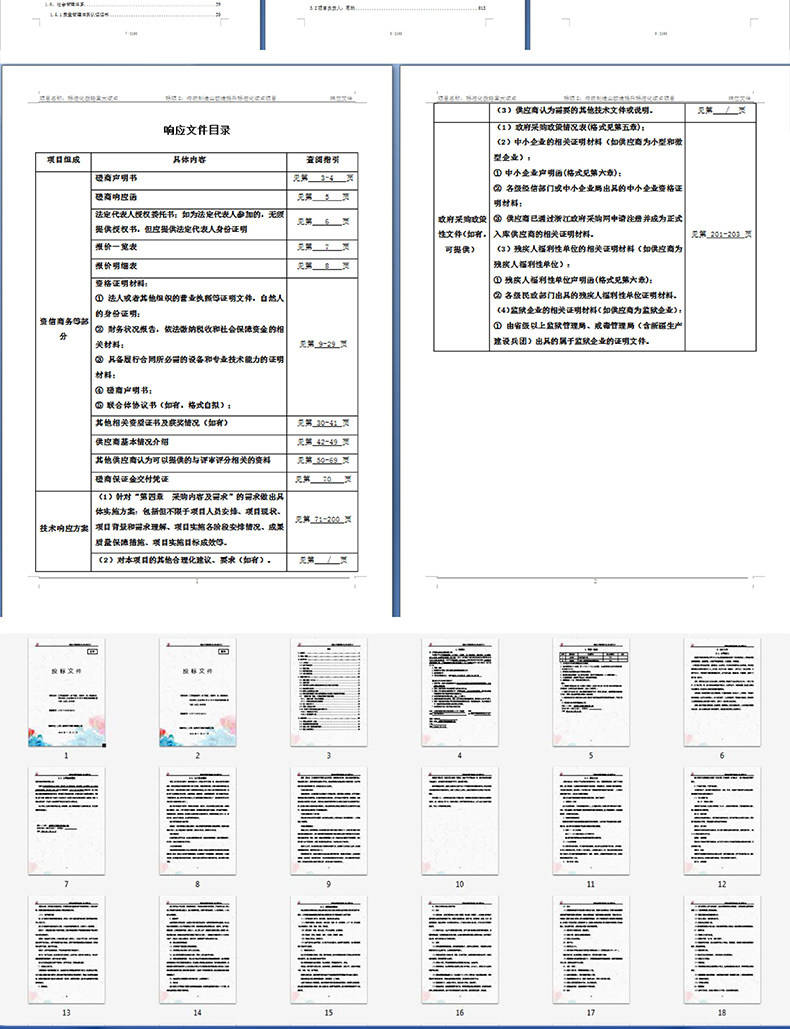 2026中國物流運輸標書製作與代寫行業白皮書