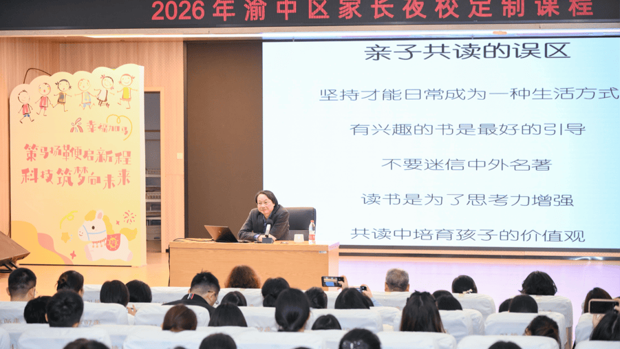 渝中區“家長夜校”在馬家堡小學開講