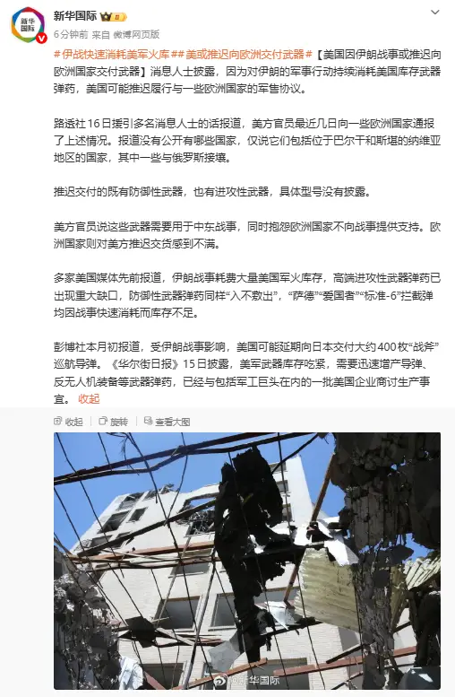 伊朗戰事快速消耗美軍火庫，美國或推遲向歐洲交付武器