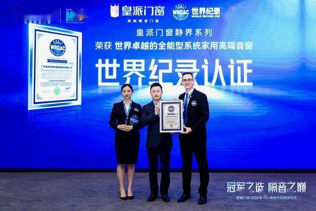 皇派門窗416隔音日：全球首發清華大學聯合研發“靜界系列”，定義隔音門窗8A標準