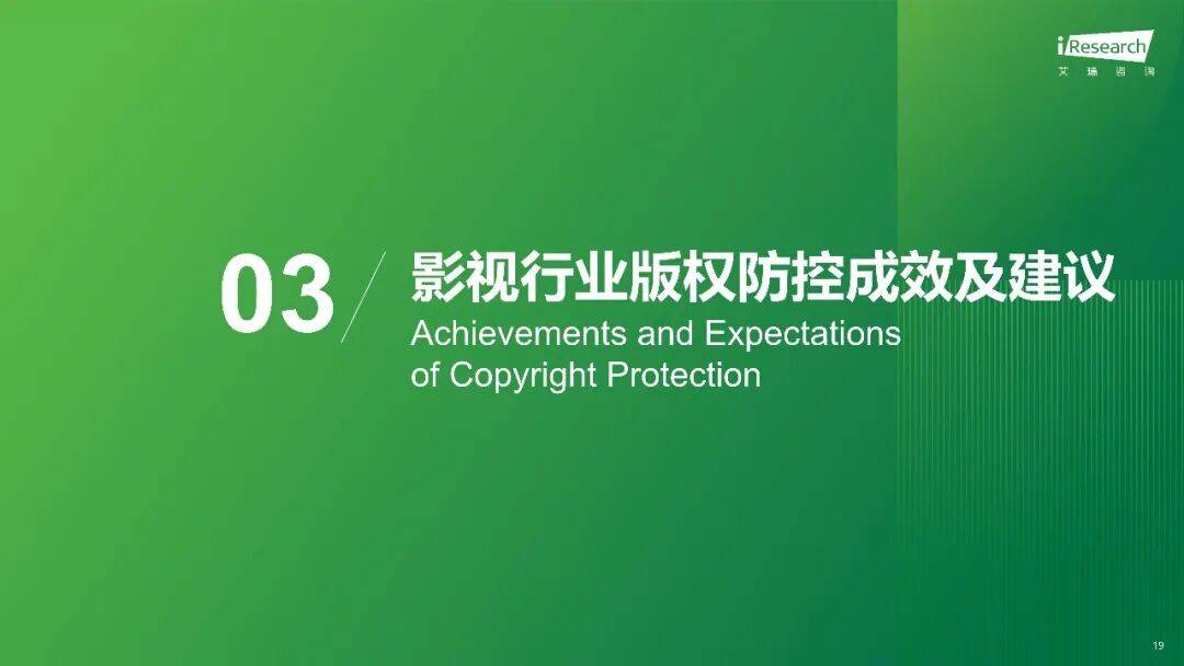 2026年中國影視行業網路保護研究報告
