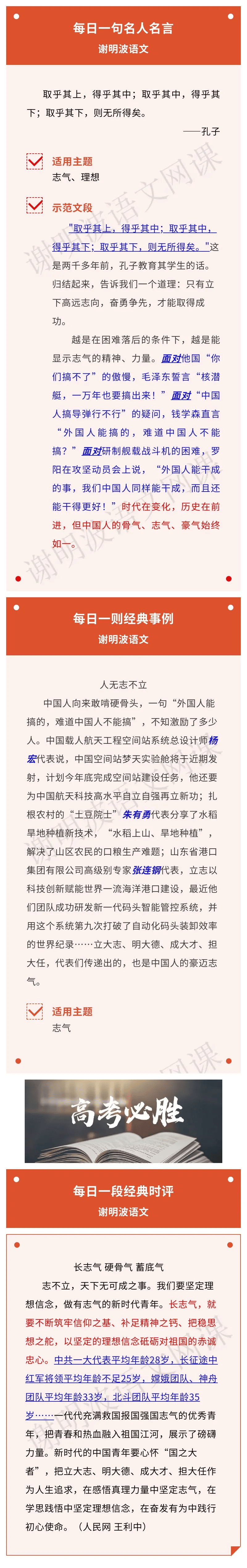 分主題·絕佳作文素材「志氣」作文突破50+！