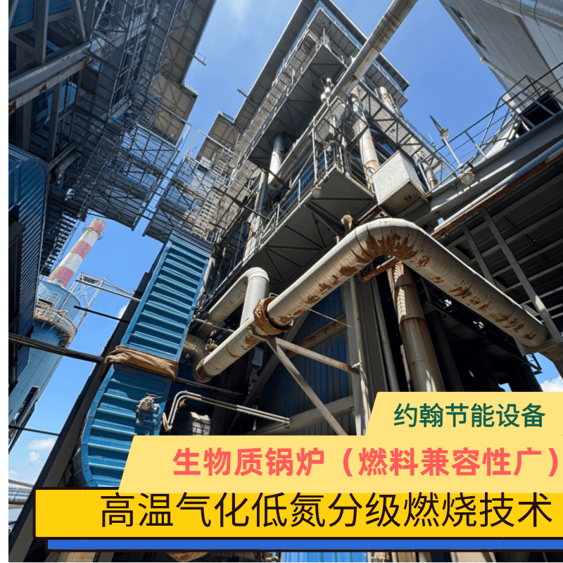生物質鍋爐適合哪些行業？高溫氣化鍋爐