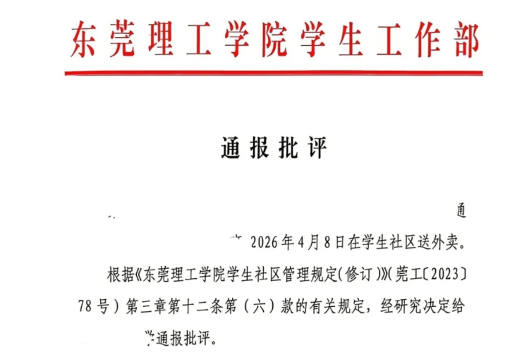 大學生送外賣又遭處分？“引導”不應成為“禁止”