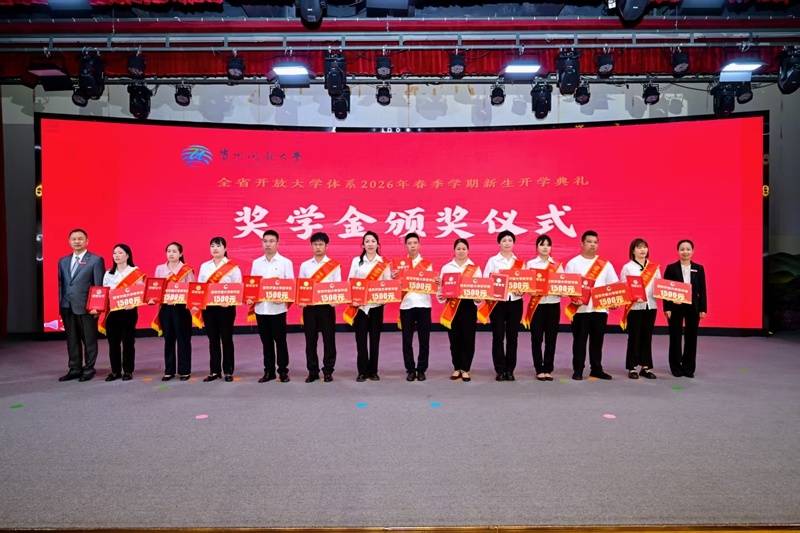 貴州開放大學2026春季開學典禮暨“梵淨山開放講談”舉行