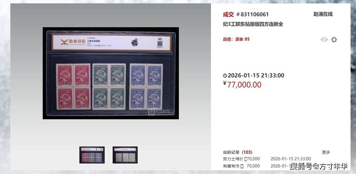 原創盤點紀特郵票最新成交價，這5套非常值錢，要收藏就收藏這些