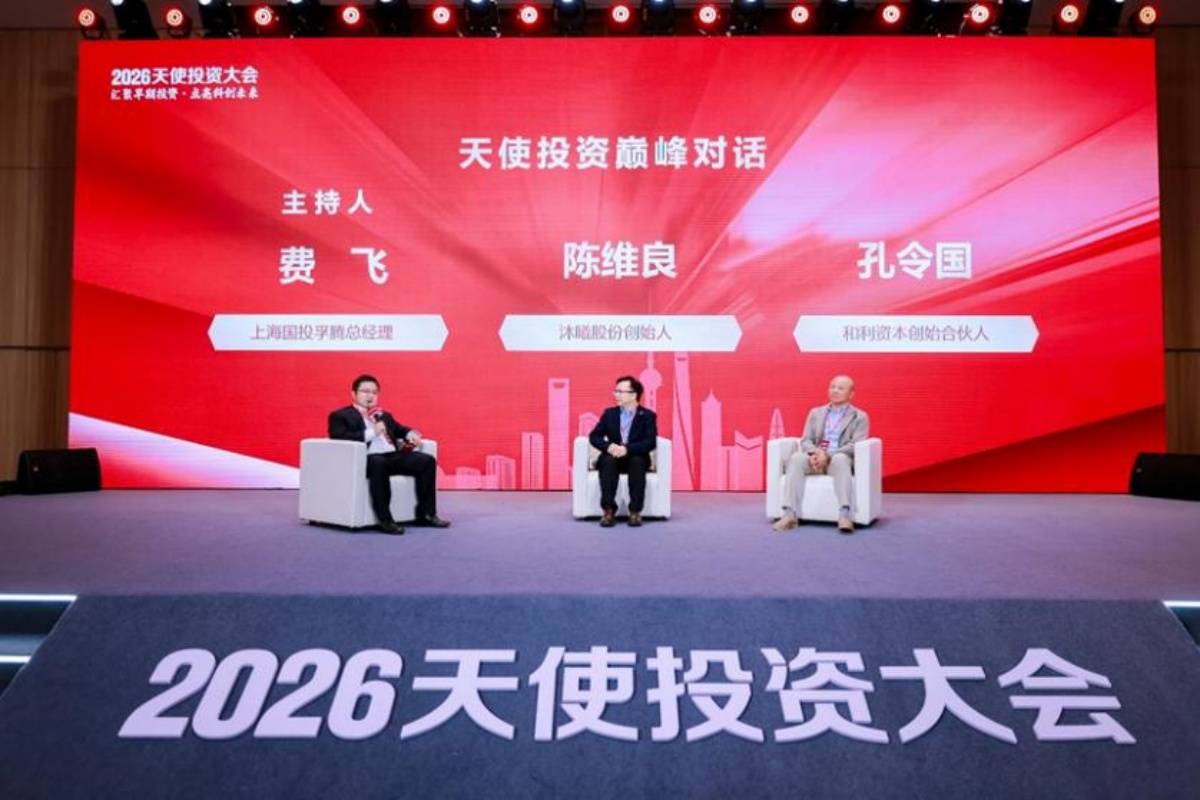 科技金融的“鄭國渠”如何打通？2026天使投資大會解碼硬科技早期機遇