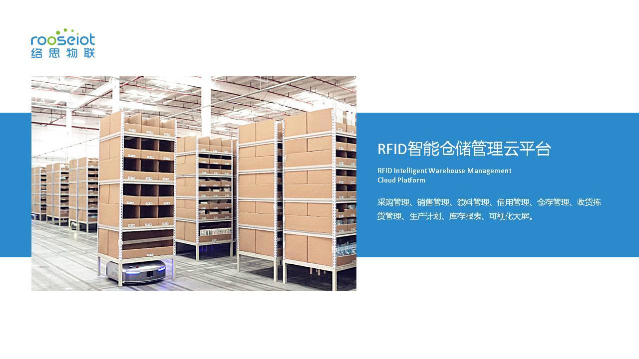 無錫倉儲管理系統：RFID技術如何重構智慧倉儲