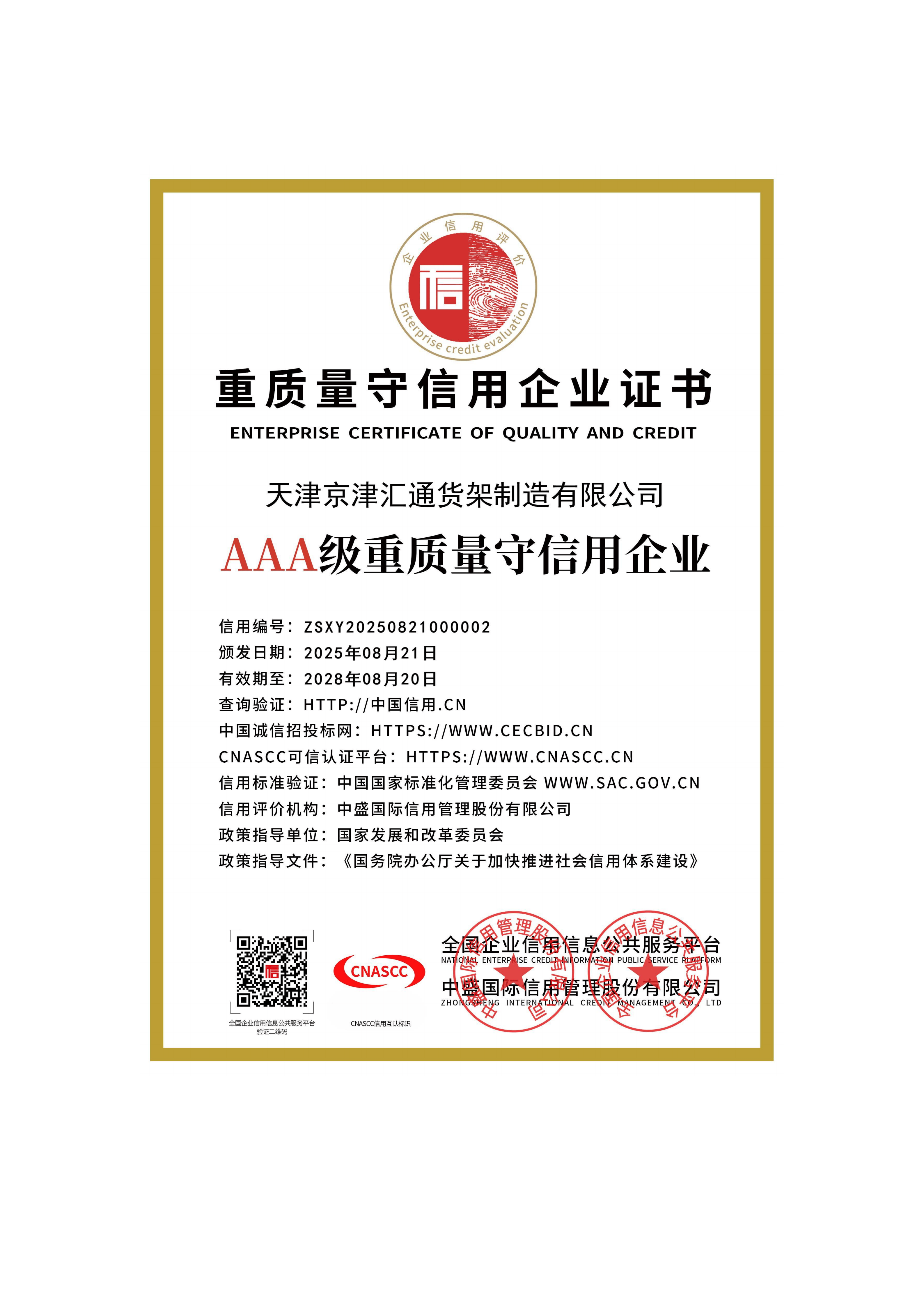總結匯通貨架公司，天津京津匯通貨架製造價效比高嗎