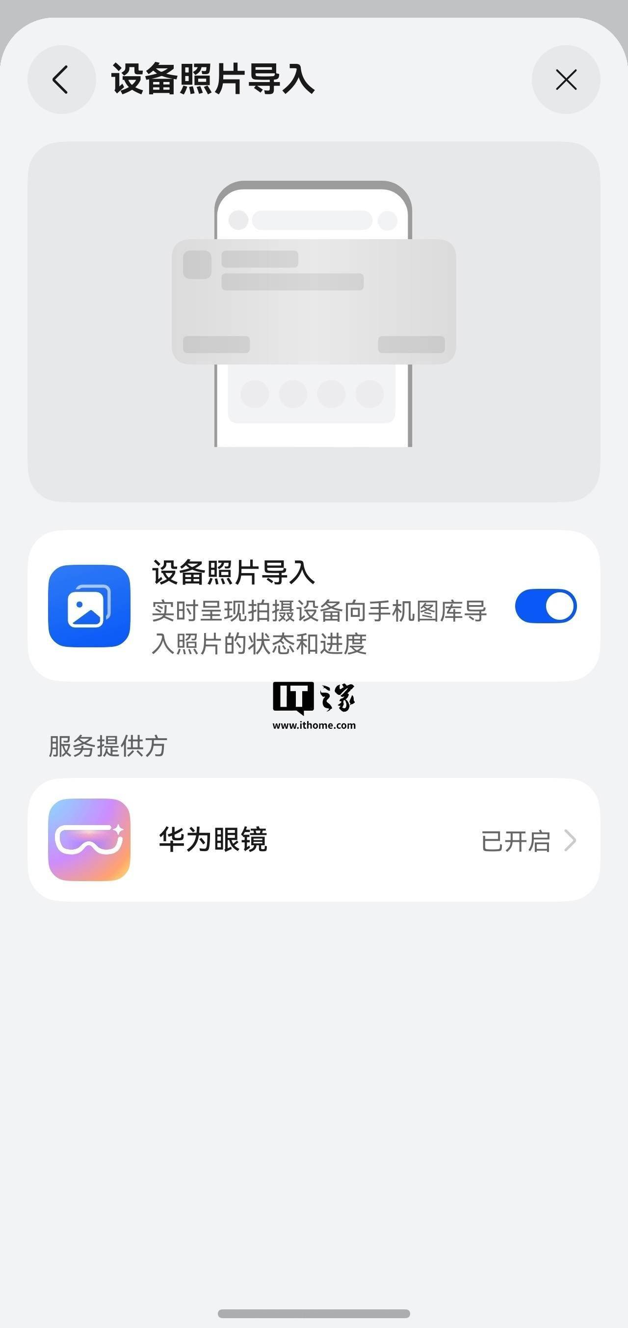 華為眼鏡App“悄悄”推送1.0.1.349版本更新，可管理AI眼鏡