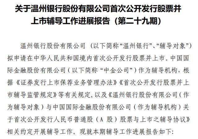 溫州銀行IPO輔導期已超7年，仍有部分自有房產存權屬瑕疵