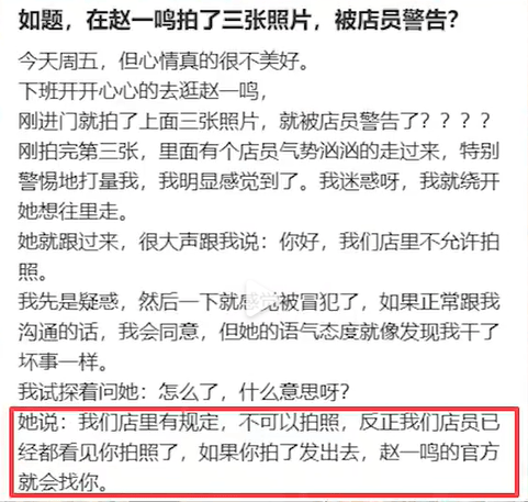 河北一顧客在趙一鳴零食店拍照被警告，店員稱貨架上都是商業機密，客服回應
