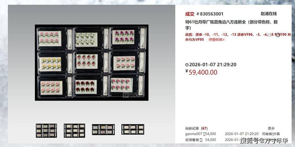 原創盤點紀特郵票最新成交價，這5套非常值錢，要收藏就收藏這些