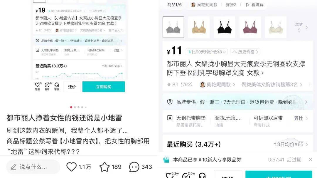 女性內衣標註“小地雷”被吐槽，知名品牌致歉