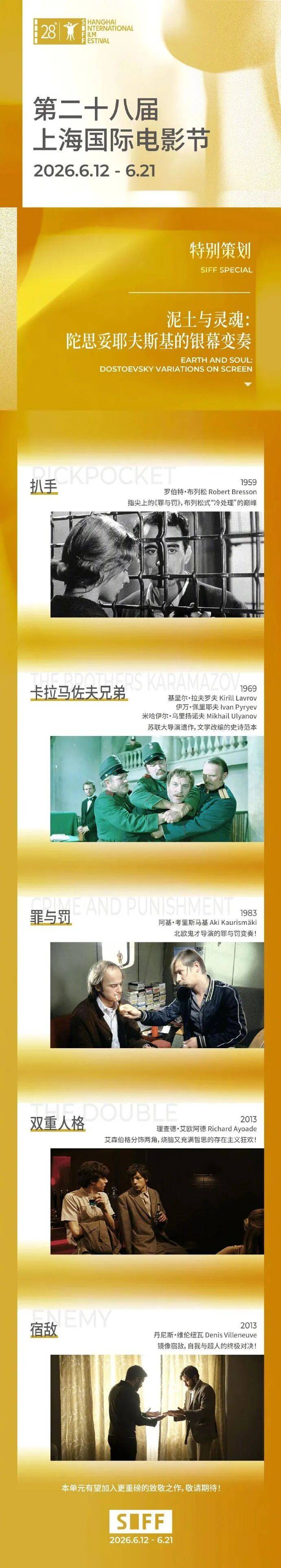 《艾爾登法環》真人電影定檔；《開端之送不到的快遞》官宣陣容