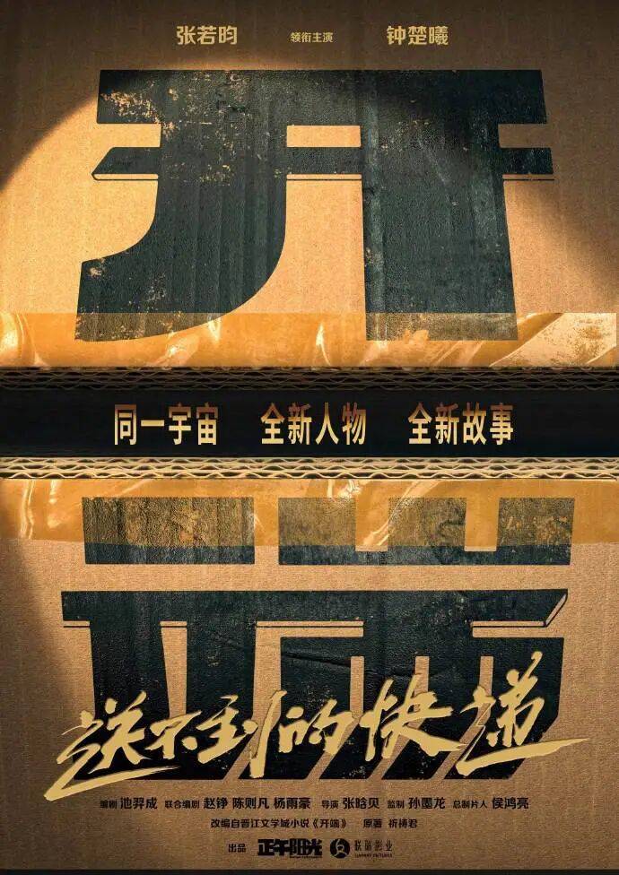 《艾爾登法環》真人電影定檔；《開端之送不到的快遞》官宣陣容