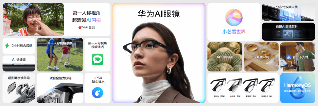第一視角記錄，華為 AI 眼鏡重磅亮相