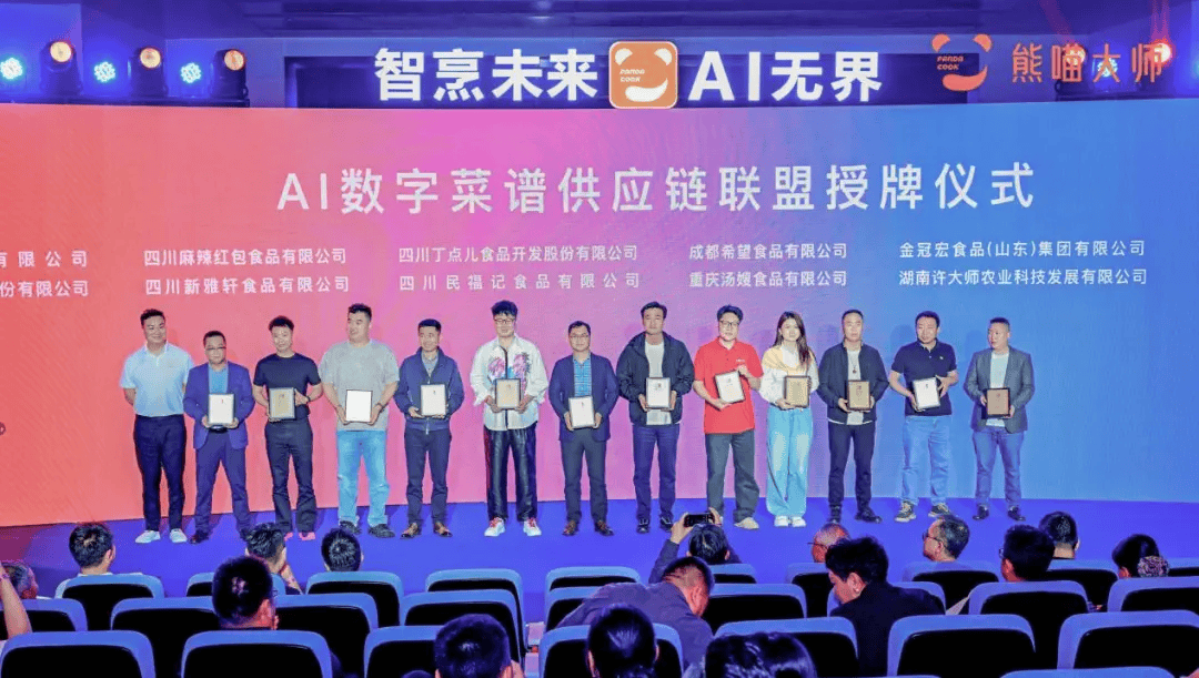 原創AI數字菜譜供應鏈聯盟正式成立，開啟餐飲產業鏈協同新篇章