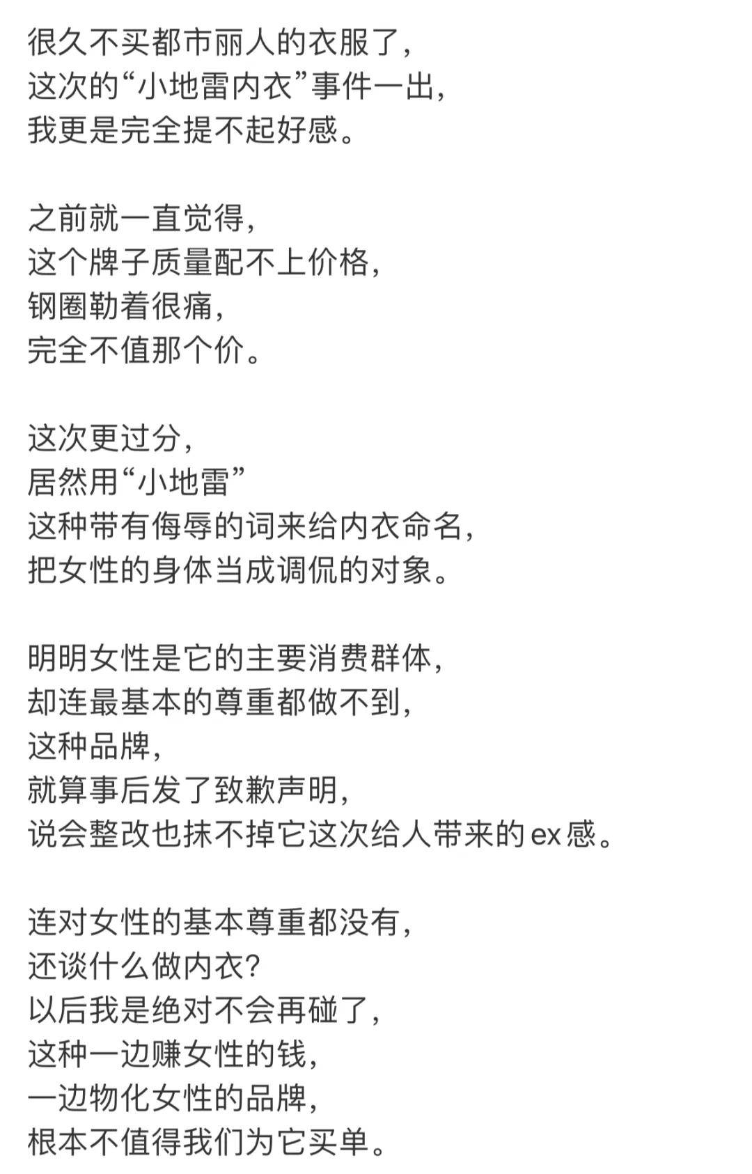都市麗人被衝！內衣用小地雷描述被指掙著女性的錢還辱女……