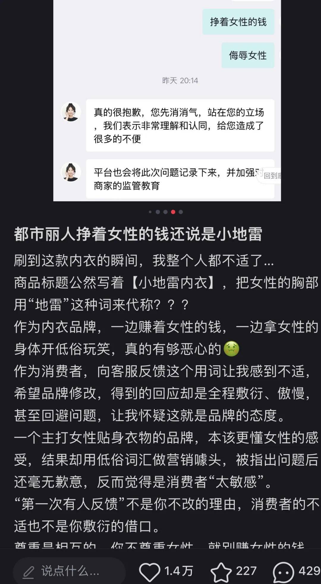 都市麗人被衝！內衣用小地雷描述被指掙著女性的錢還辱女……