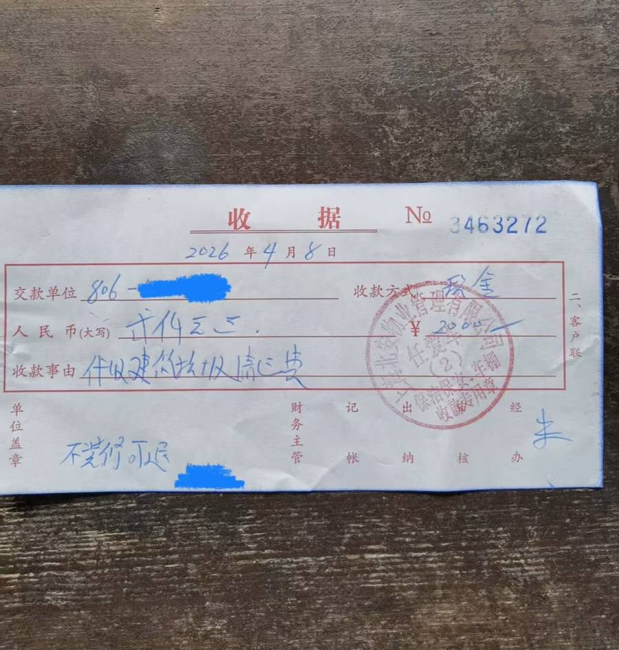 不裝修為何要交2000元垃圾清運費？記者介入後，物業退款