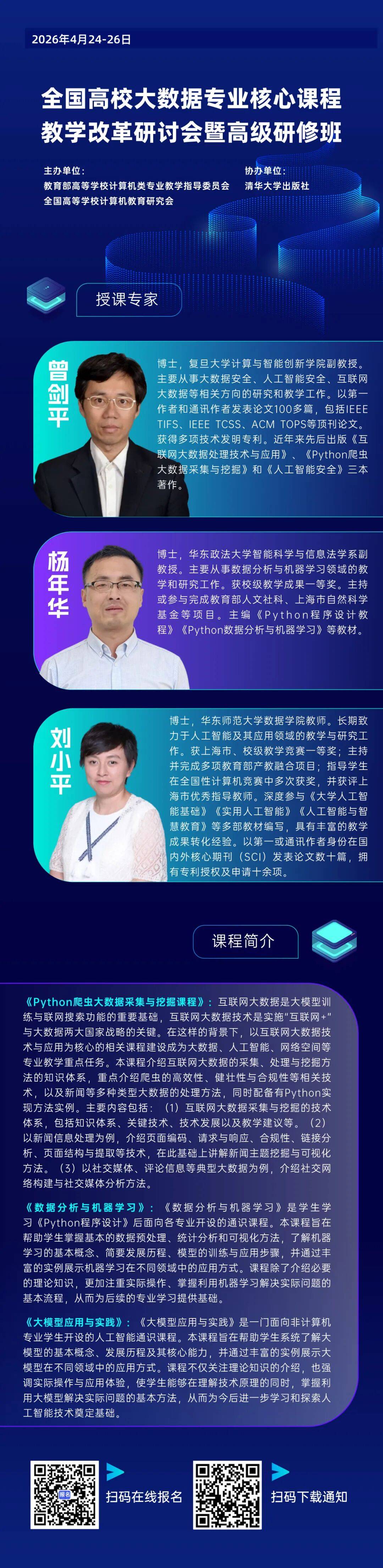 重磅釋出：2026軟科中國大學排名