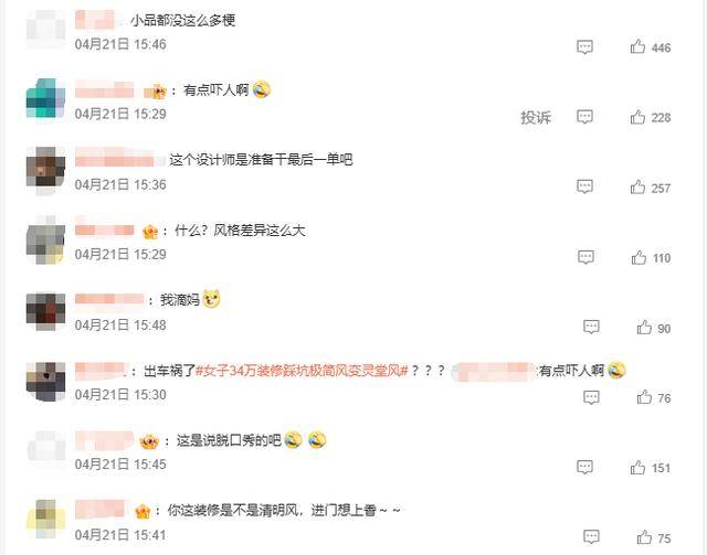 女子花34萬裝修翻車！“極簡風”變 “靈堂風”，商家回應