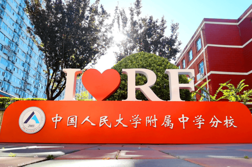 速看！海淀多所中小幼學校招聘——