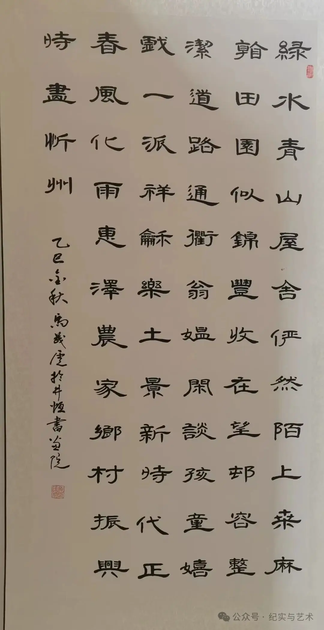 井恆書畫院2026“翰墨丹青 禮讚春天”書畫展之二十三 馬茂虎書法作品