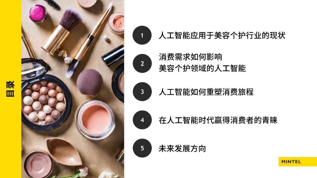 人工智慧對美容個護行業的影響：全球及日本的新興趨勢