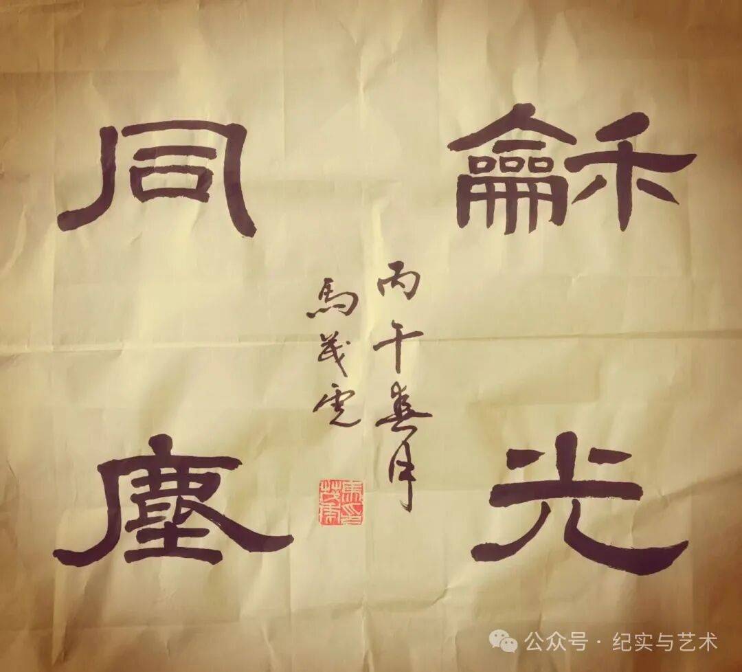 井恆書畫院2026“翰墨丹青 禮讚春天”書畫展之二十三 馬茂虎書法作品