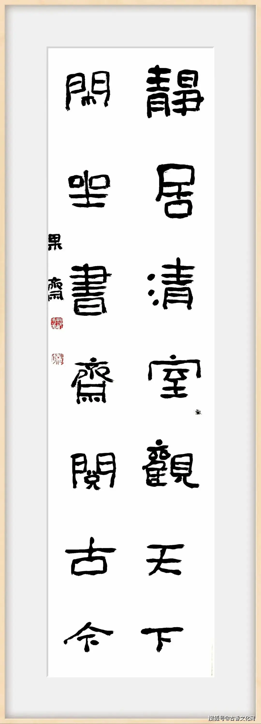 “風流猶拍古人肩”——範士華書法作品欣賞