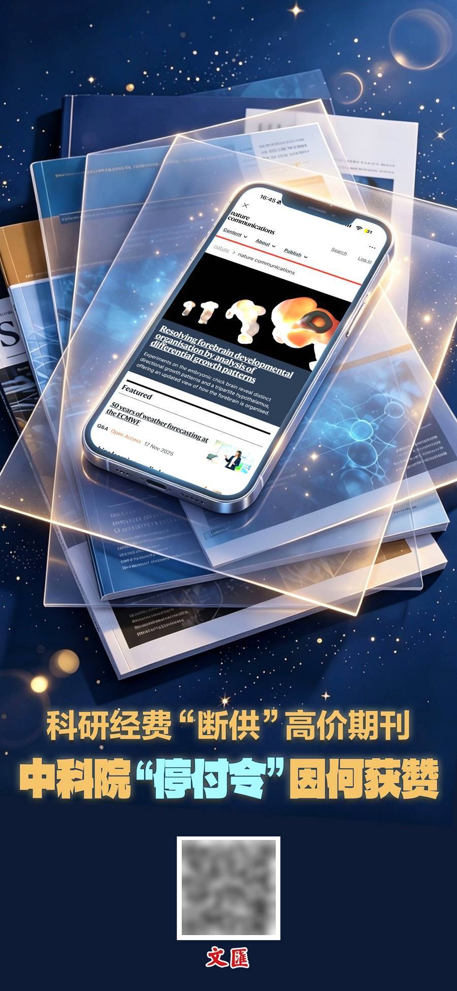 文匯海報｜不再為“天價”論文買單：中科院一紙“停付令”為何獲學界叫好