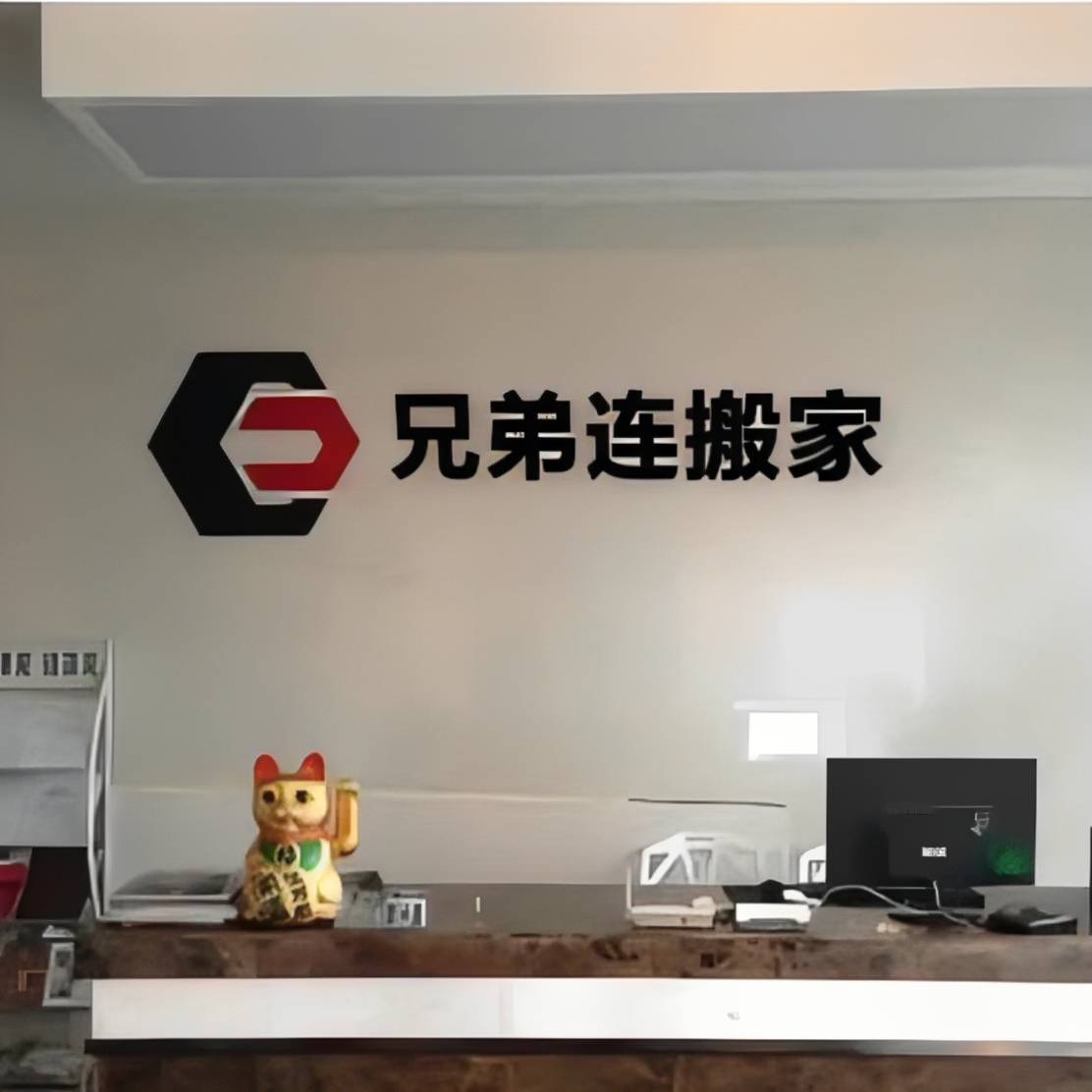 鐵西區搬家難？兄弟連搬家來支招