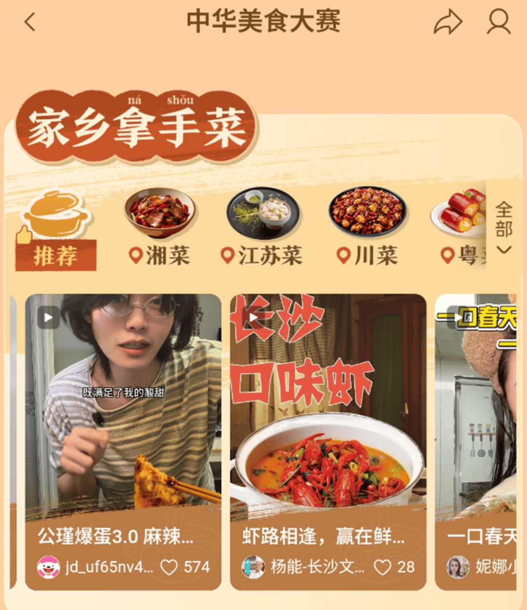 從網紅菜到地方風味 頭部美食博主在中華美食大賽曬菜譜丨新消費觀察