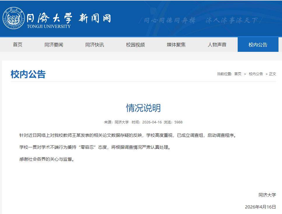 同濟大學教授團隊被質疑頂刊論文造假，《自然》回應：已注意到該論文批評意見，正在審慎評估