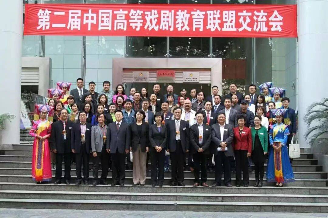 戲劇振興 美育同行：中國高等戲劇教育聯盟誠邀加盟