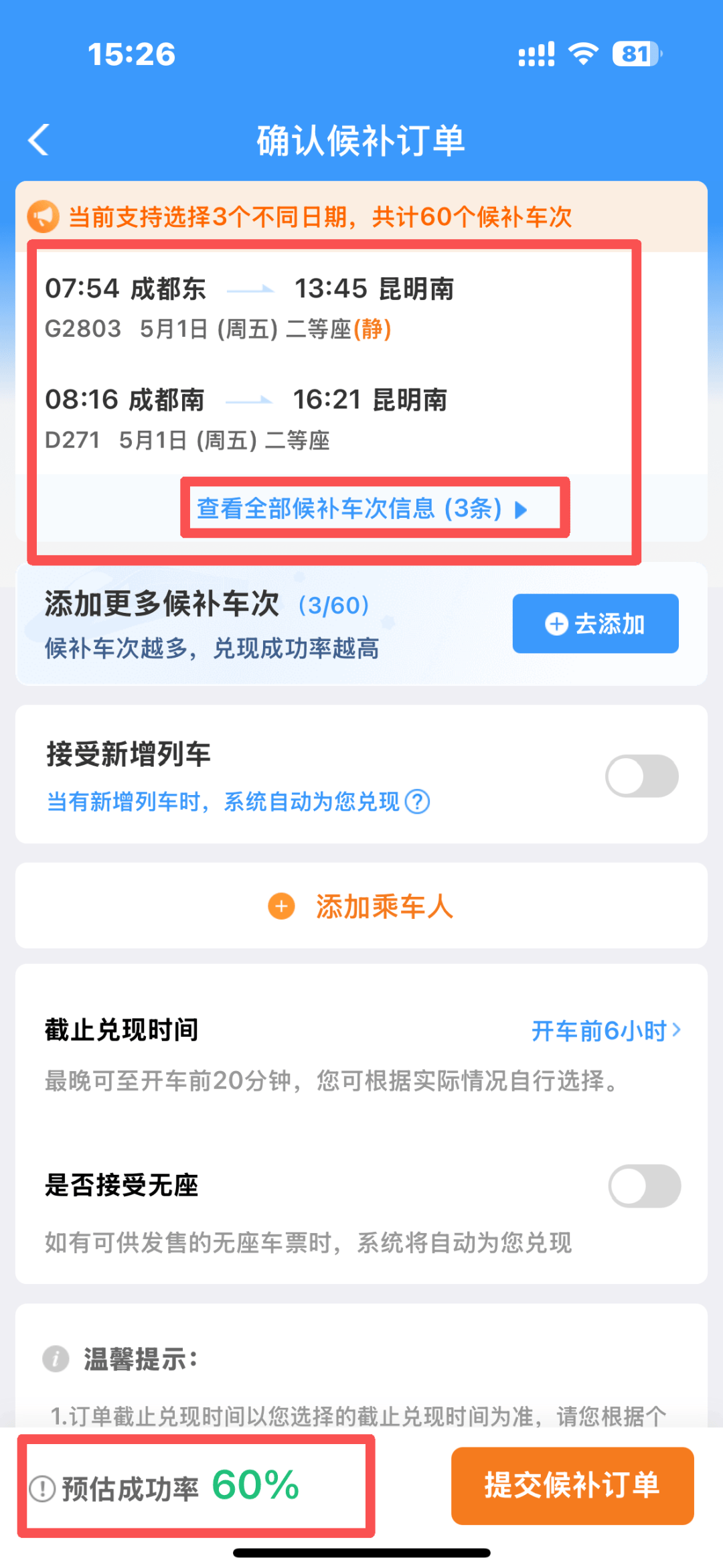 五一高鐵火車票沒搶到？12306候補購票攻略，快收藏！