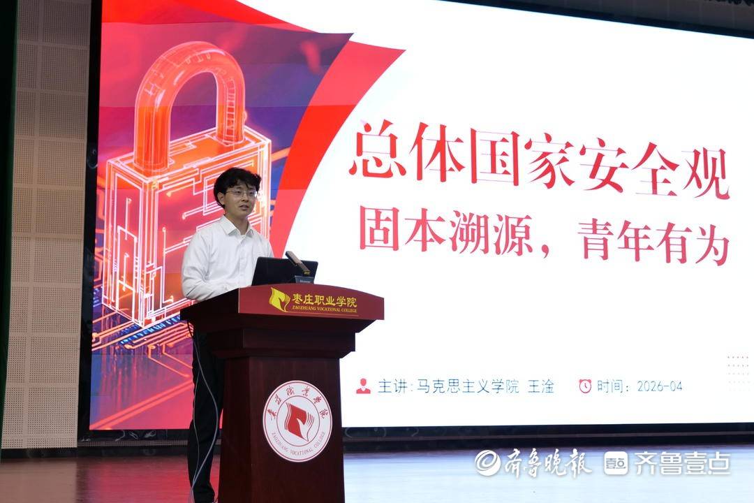 棗莊職業學院舉辦大學生國家安全演講比賽